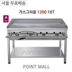 그랜드우성 업소용 가스그리들 4자 W1200 (철판 16T) 업소용부침기, LPG(가스통)