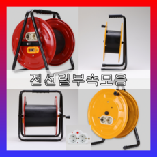 공릴 전선릴 빈통 국내생산 KC안전인증 캠핑릴선 누전차단기 온도센서부착, 온도센서부착콘센트, 선택03.안전릴콘센트
