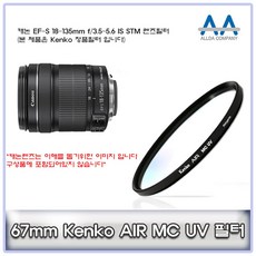 고객우선 캐논 EF-S 18-135mm f/3.5-5.6 IS STM Kenko 67mmMCUV @50293B PHQ6: 렌즈필터+ &DSY S9J(L2-5), 어반ar, 본상품선택_ar