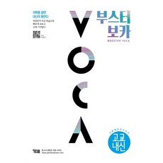 부스터보카