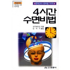 수면비법