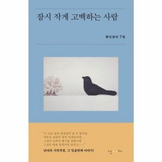 웅진북센 잠시 작게 고백하는 사람 황인찬의 7월 - 시의적절 7, One color | One Size