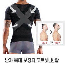 남자상체보정