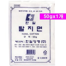 한일 탈지면 50g/순면 소독솜 알콜솜 의료용 탈지면, 1개 - 한일탈지면