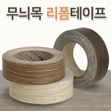 리폼테이프