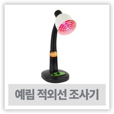 예림전자적외선