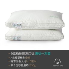 마사지베개 A종류 60S순면 베게 5성급호텔 베갯속 한쌍 가정용 경추보호 수면보조 싱글더블 베게솜, T06-플라톤 호텔 베개-하이베게(한쌍세트
