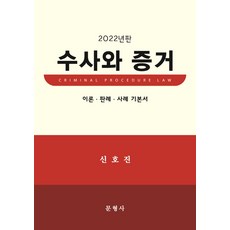 신호진최근판례