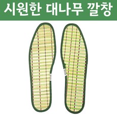 시원한깔창
