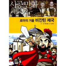 비잔틴제국