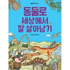 세상을바꾼동물