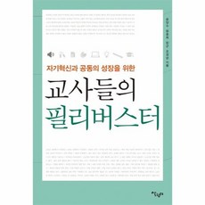 교사를위한소설