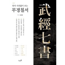 무경칠서