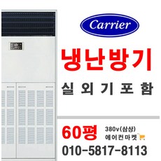 캐리어60평인버터냉온풍기