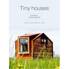 Tiny Houses-타이니하우스 집 이상의 자유를 살다, 가지, 엘리자베스노디노,브뤼노티에리,미샤엘델로즈