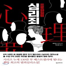 프로파일링이론