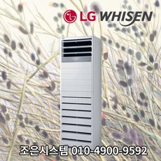 LG 휘센 냉난방기 사무실 업소용 15평 18평 23평 30평 40평 실외기포함 스탠드 인버터 상업용 냉난방기기 냉온풍기 A268, [냉난방] LG인버터스탠드 23평