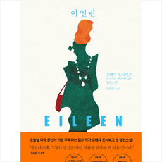 소설에일린
