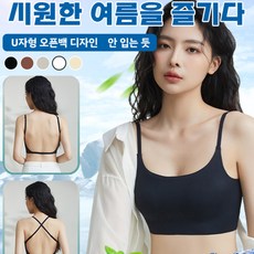 1/1+1 냉감 U형 오픈백 브라 여하 아이스 작은 나시 내의 슬림 U라인 패드 브라 이너 튜브탑 - 탑텐립브라탱크탑