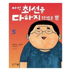 만화책아직최선을다하지않았을뿐