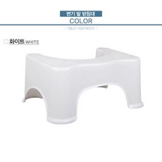 쾌변 도우미 욕실 변기 발받침대, 쾌변 발받침대
