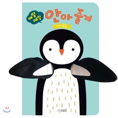 매일매일안아줄게