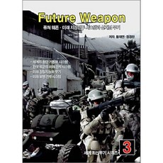 weapon무기책