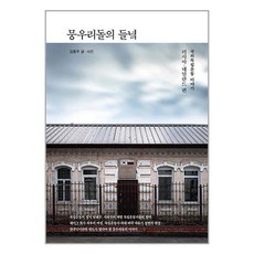 뭉우리돌의 들녘 / 수오서재