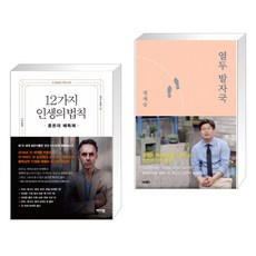 12가지인생의법칙