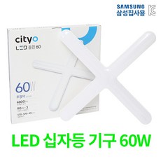씨티오led십자등