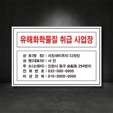 유해화학물질스티커