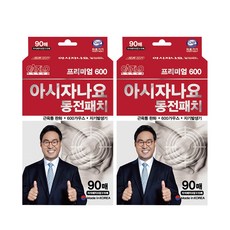 아시자나요 프리미엄 자석 동전 통증 패치 90매 X 2개 /근육통완화