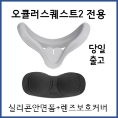 오큘러스퀘스트2렌즈필름