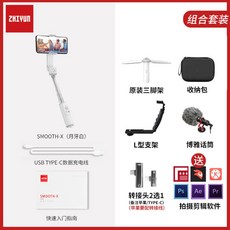 zhiyunsmoothx