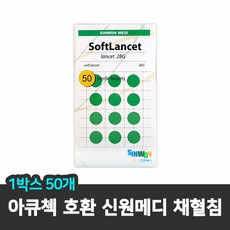 아큐첵 호환 채혈침 신원메디 28G 1박스 50개