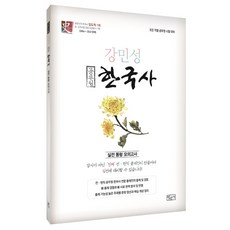 2022강민성기본서