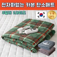 [국내생산] 한솔의료기 전자파없는 카본 탄소매트 안심 항균 전기매트 1인용 2인용, 더블(135 x 180 cm), 체크그린