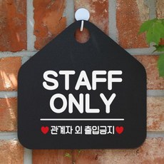 staffonly