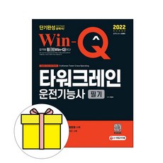 타워크레인운전기능사필기