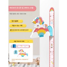3D 카툰 키재기 스티커 자석 흡착 성장 지원 키 측정 측정기, A1 업그레이드 모델 Rainbow Unicorn 전체