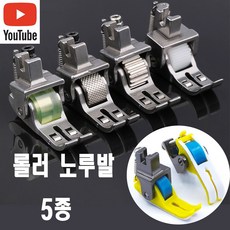 < K 마켓 > 최신형 A-02 롤러 노루발 - 5종 (사용동영상 있어요) 로라노루발 가죽노루발 특수노루발 미싱노루발 공업용노루발 바퀴노루발 미싱부자재 미싱용품 미싱부속 쏘잉 소잉, 1개, A-2-4 PVC 롤러노루발