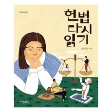 헌법다시읽기
