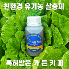 친환경 살충제 가든키퍼 응애 퇴치 깍지 총채 벌레 온실가루이 화초 진딧물 약 식물해충제, 200ml, 1개