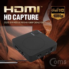 (COMS) HDMI 영상 캡쳐기/CV171/HDMI 동영상 녹화기 CV171 - 영상녹화기