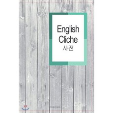 English Cliche사전, 테헤란씨씨