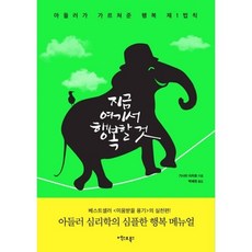 밀크북_2 지금 여기서 행복할 것, One color | One Size@1