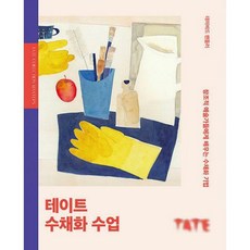 테이트수채화수업