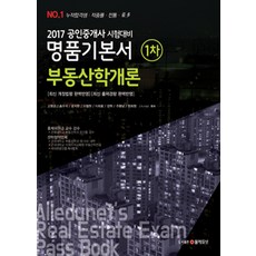 공인중개사부동산개론기본서