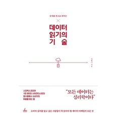 데이터분석가의숫자유감