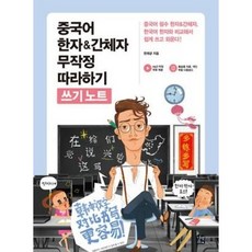 중국어간체자맑은창